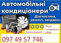 заправка фреоном автокондиціонерів ремонт діагностика