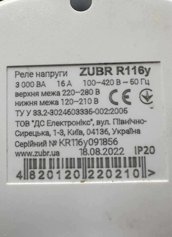 Реле напруги Zubr 116y. Нові (4шт)