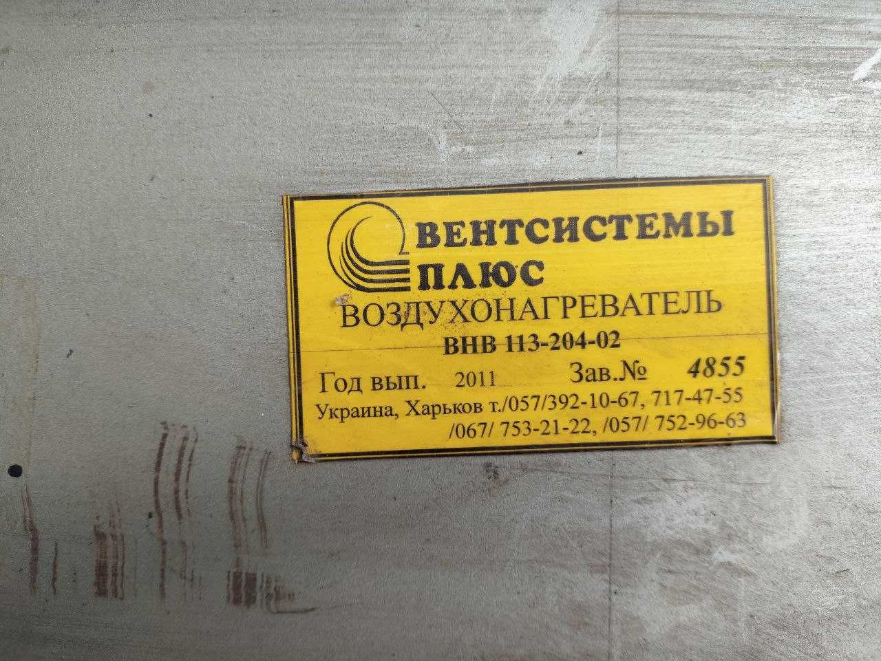 Радіатор промисловий (колорифер) ВНВ 113 204