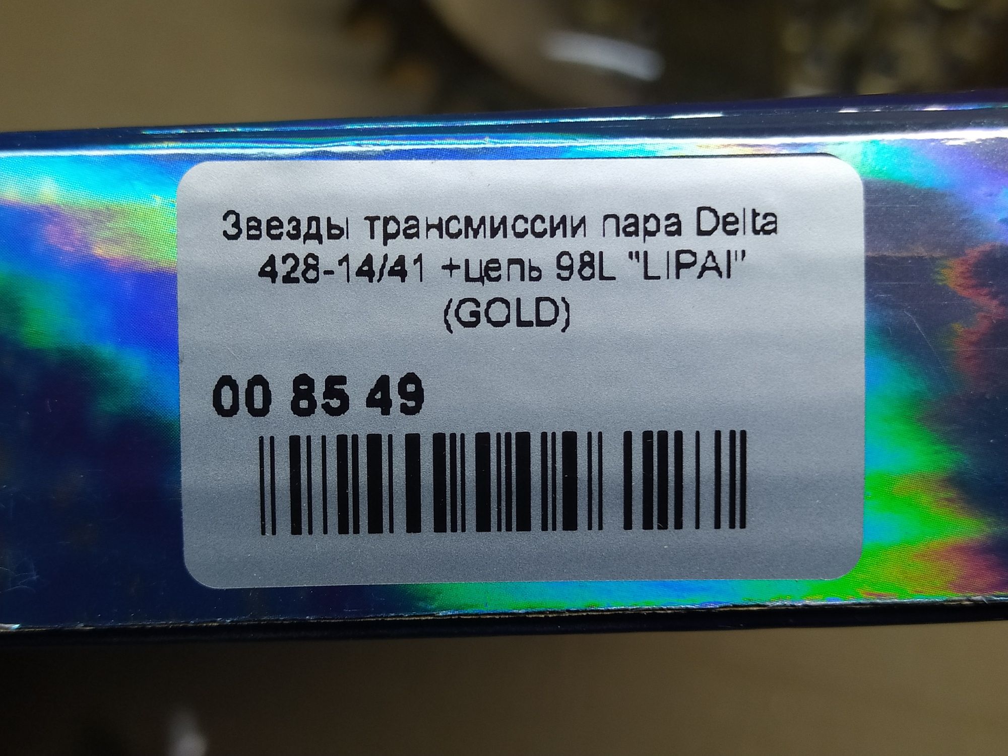 Звезды цепь мопеда Дельта DELTA 14/41 98L к-кт GOLD