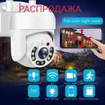 WI-FI  IP камера уличная поворотная  PTZ 360/90