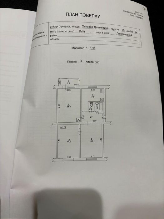 Вигідна пропозиція! Простора 3-кімнатна квартира Остафія Дашкевича 26