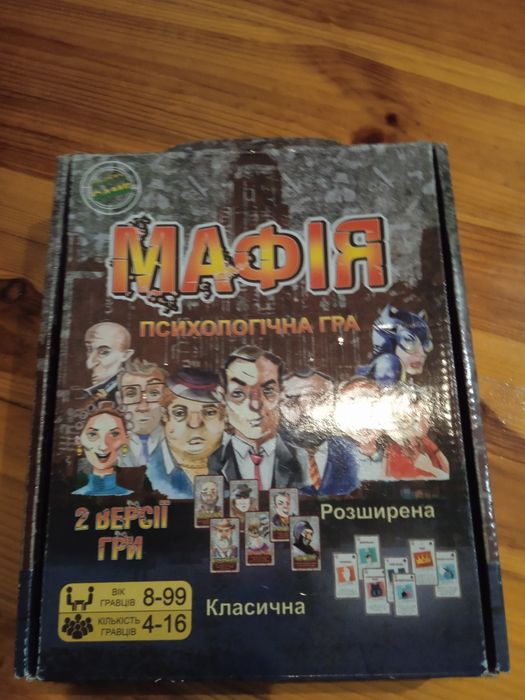 Продам гру Мафія