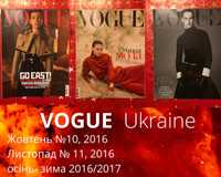 Журнали VOGUE Ukraine