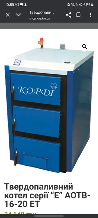 Продам твердопаливний котел КОРДІ серія "Е"  АОТВ-16-20ЕТ