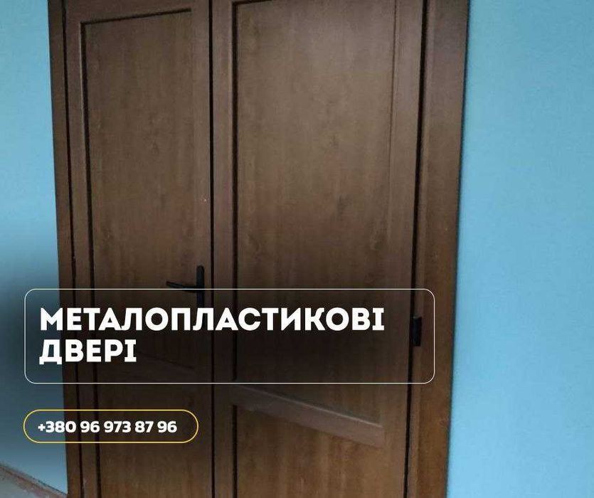 Двері ВІД ВИРОБНИКА. Виготовлення дверей. Металлопластиковые входные