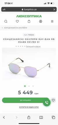Продам очки Ray ban
