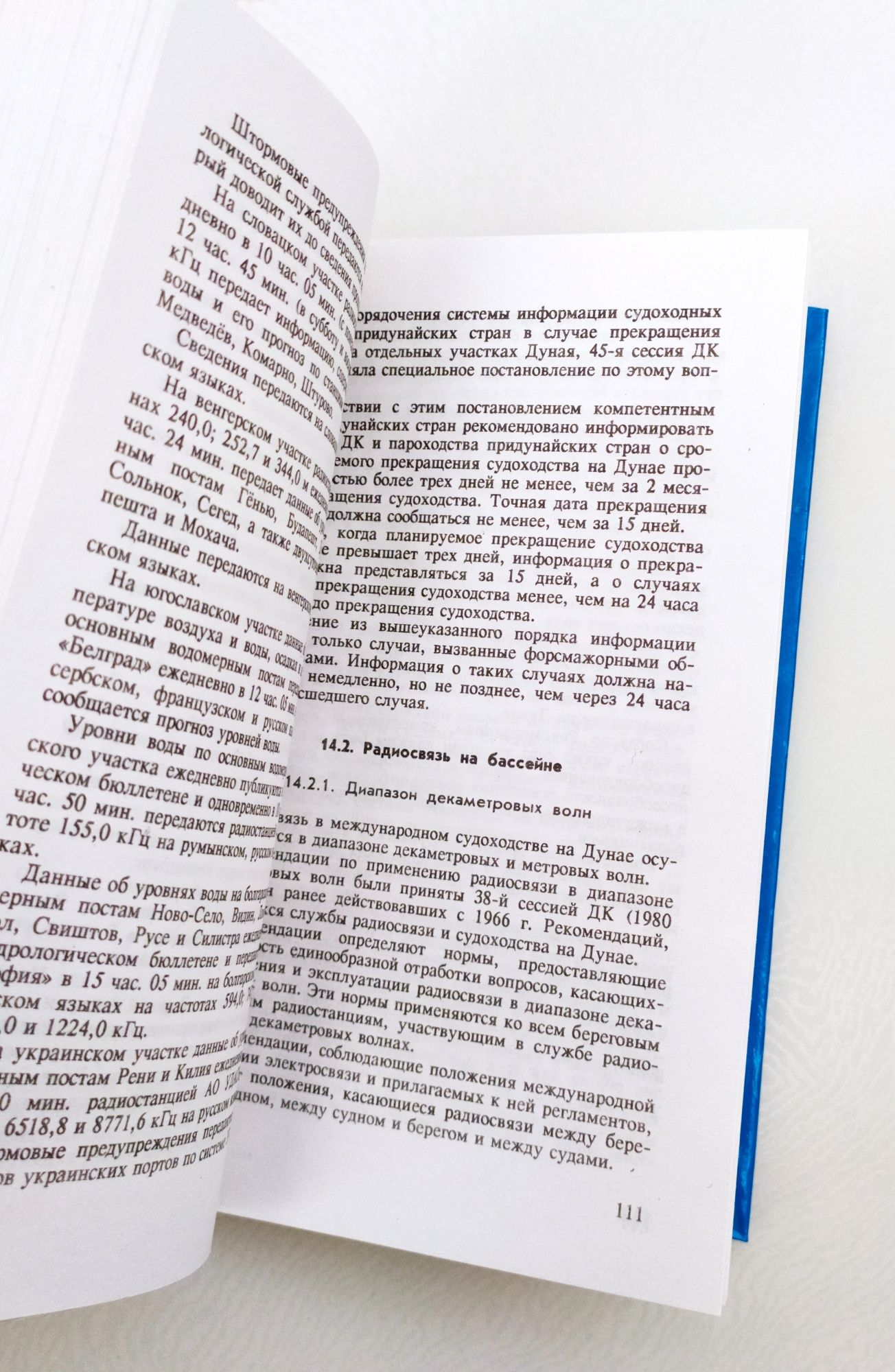 ДУНАЙ СПРАВОЧНИК капитана судовождение река Дунай лоция навигация