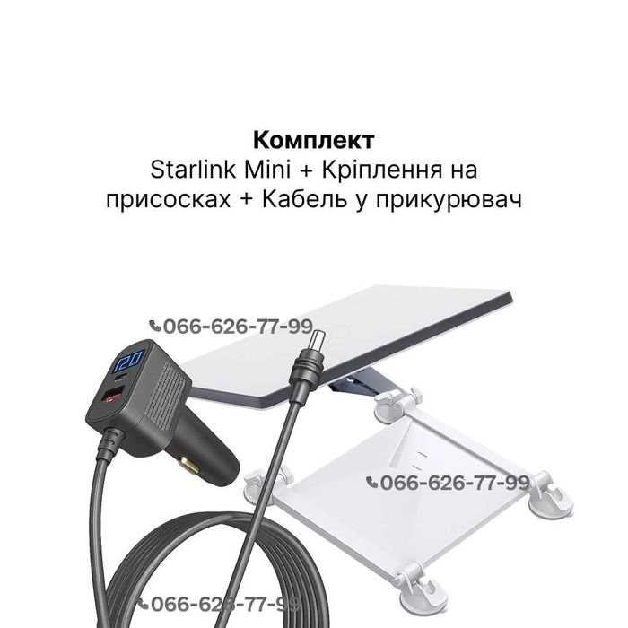 Комплект Starlink Mini на присосках з кабелем живлення в авто
