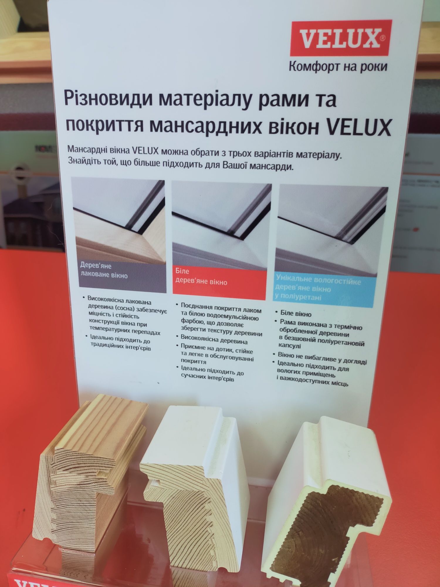 Мансардные окна VELUX. Є-відновлення