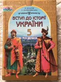 Вступ до історії України 5 клас