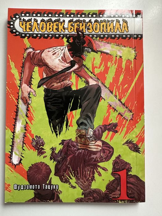 Манга «Людина бензопила»
