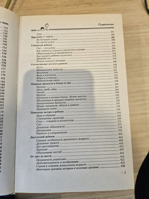 Спок Ребёнок и уход за ним