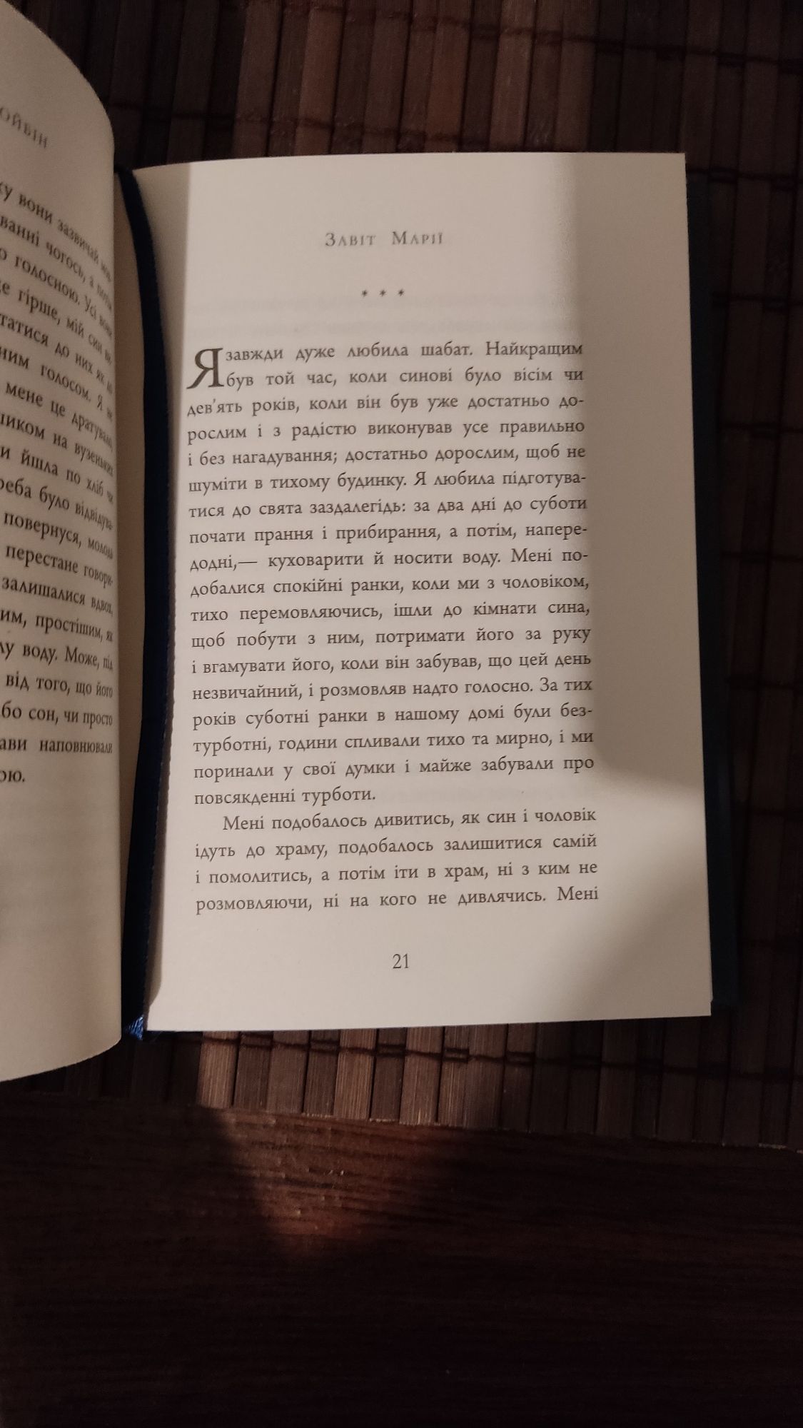 Завіт Марії - Колм Тойбін