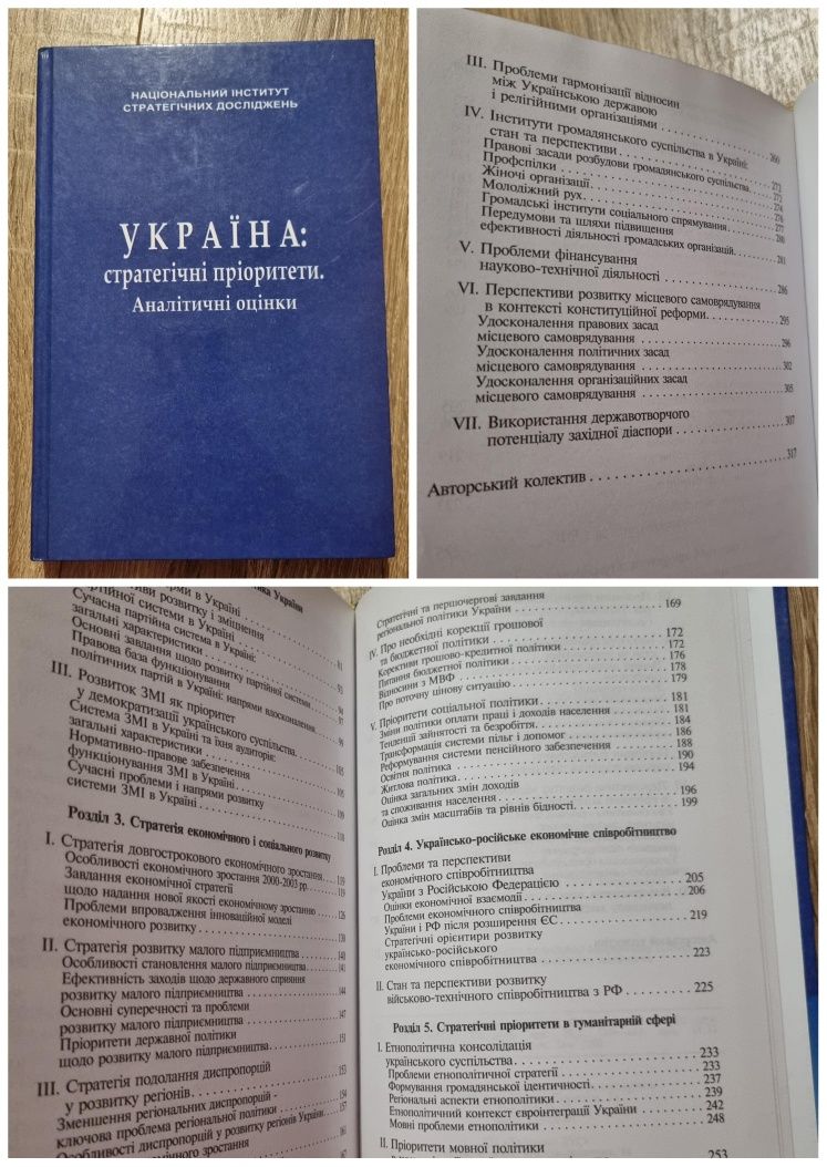 Соціальна психологія, Україна стратегічні пріоритети, сучасна філософі