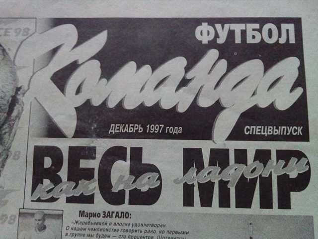 Газета ретро винтаж спортивная Команда  футбол Украина