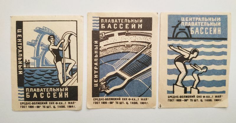 Etykiety zapałczane centralny basen pływacki ZSRR 1964 rok