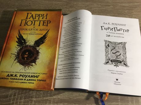 Гарри Поттер. Продолжение. И другие приключенческие истории.