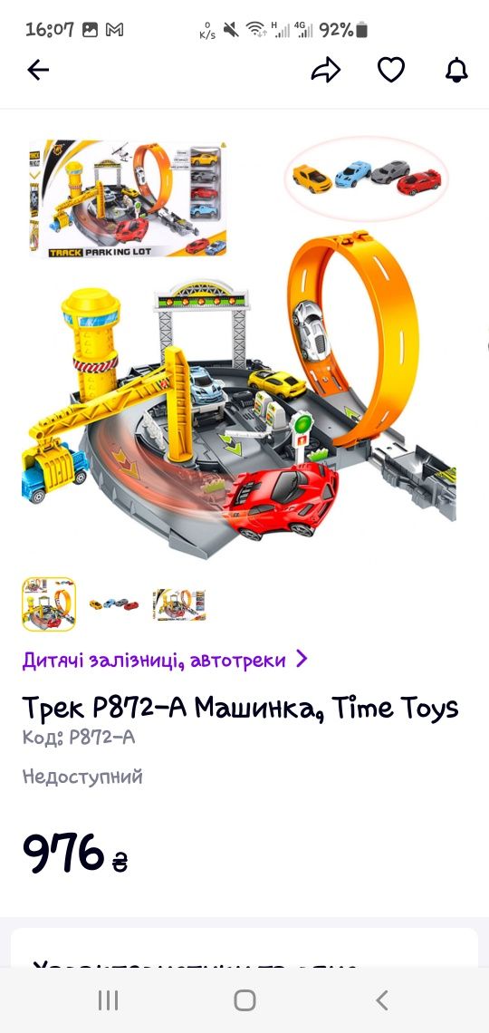 Трек эстакада Limo toy