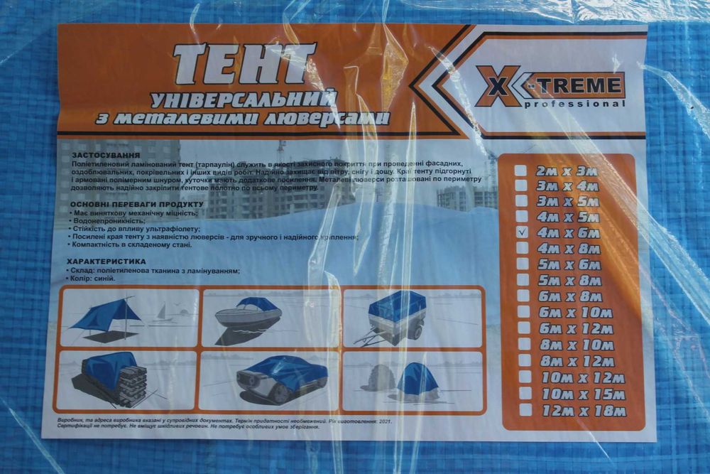 Тент универсальный 4 х 6 м.с кольцами.