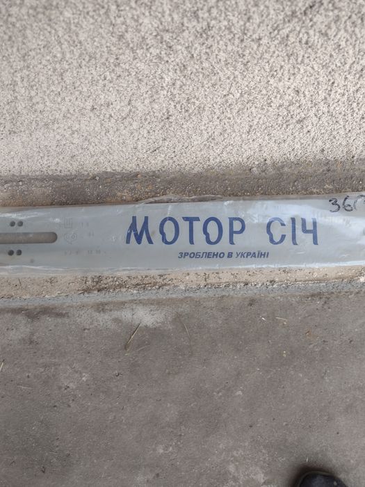 Бензопила мотор сiч