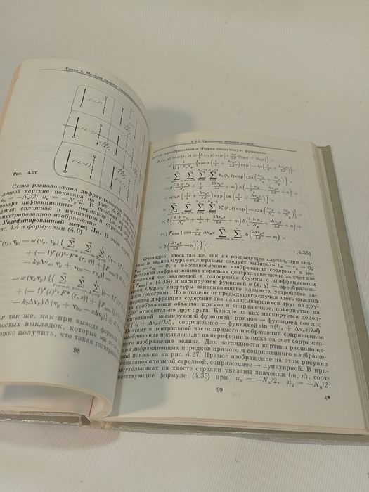 Цифровая Голография Мерзляков,Ярославский