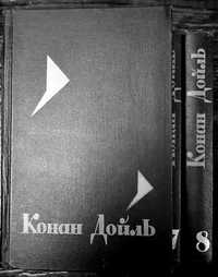 Артур Конан Дойл. 8 томов. 1966 год
В наявності