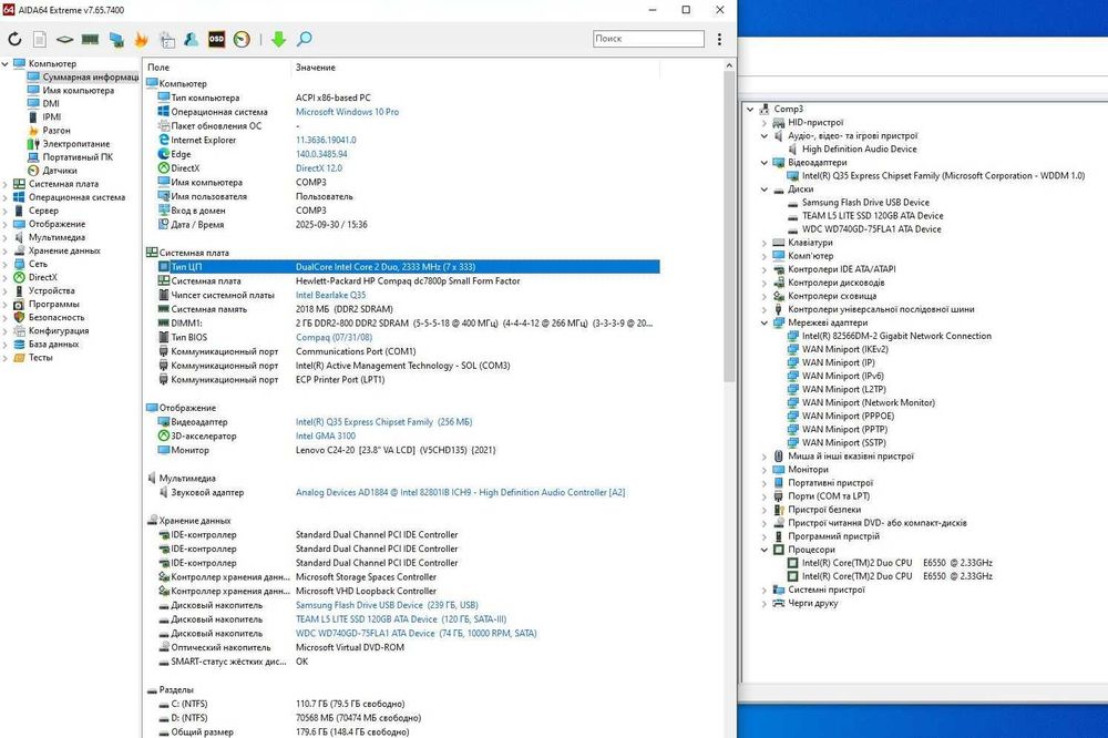 Компютер (Системный блок):Core2Duo Е6550-2.33Гц/2Gb/SSD-120Gb/Win10