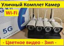 Комплект камер видеонаблюдения уличный беспроводной вай-фай набор