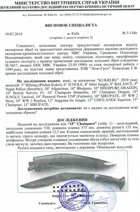 Кукрі, Genuine Gurkha Kukri 5.0 Inch, GK&CO. Вироблено у Непалі