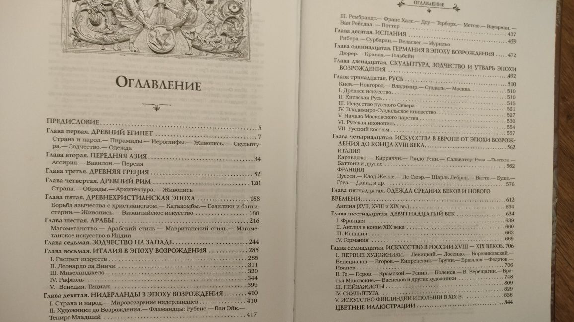 П.Гнедич. Історія мистецтв. Та інша література для мистецтвознавців