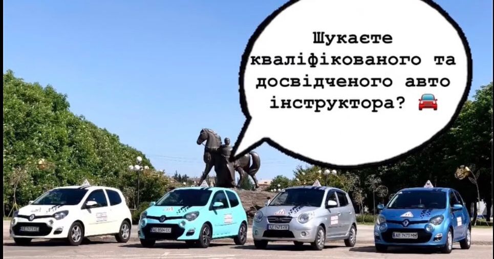 Авто інструктор / Приватні уроки водіння
