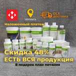 Herbalife (Гербалайф) Самые ВЫГОДНЫЕ ЦЕНЫ, 560 грн . ПОДАРОК