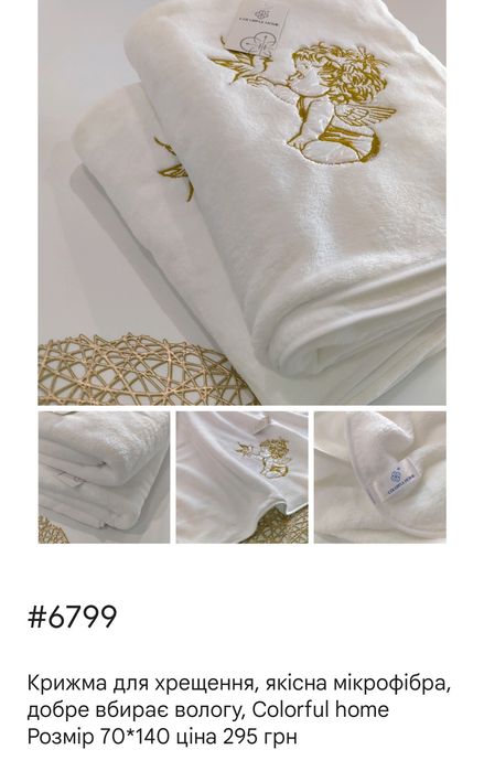 Крижмо на хрещення, рушник хрестильний, муслінова крижма, розміри