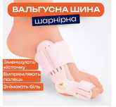 Вальгусная шина шарнирная фиксатор на стопу доя косточки пальца большо