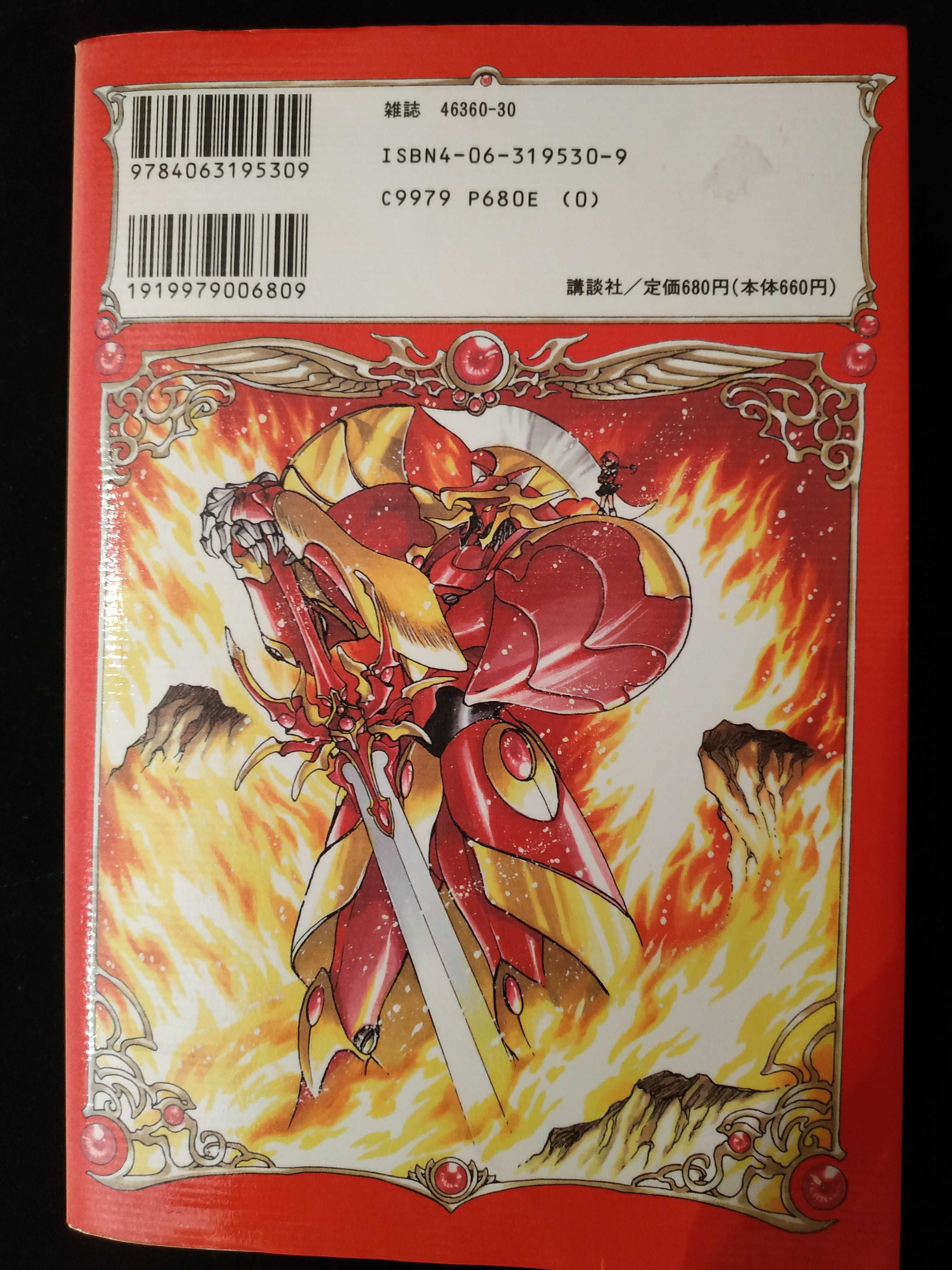 Japanese original | “Magic Knight Rayearth” vol.1