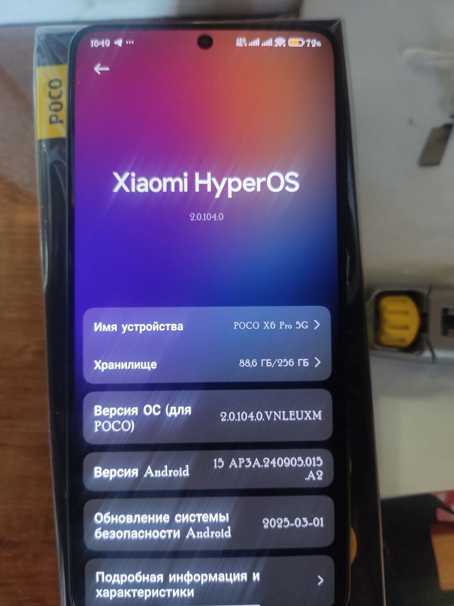 Poco X6 Pro 8/256