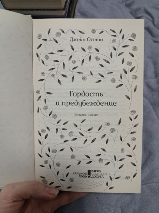 Гордість і упередження російською