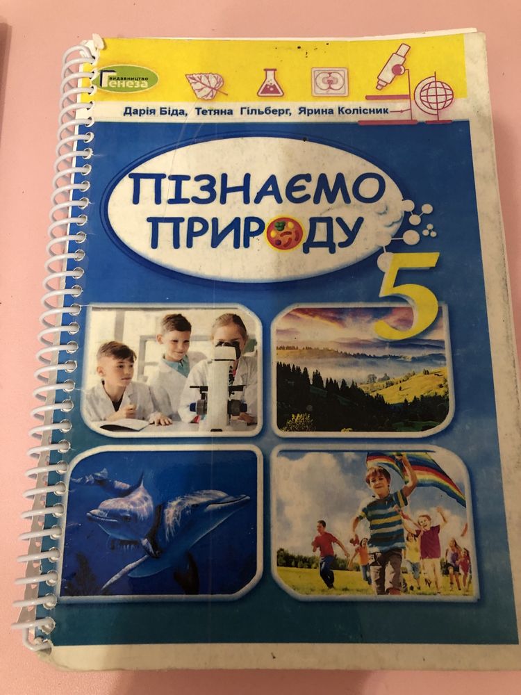 Шкільні книги 5 клас