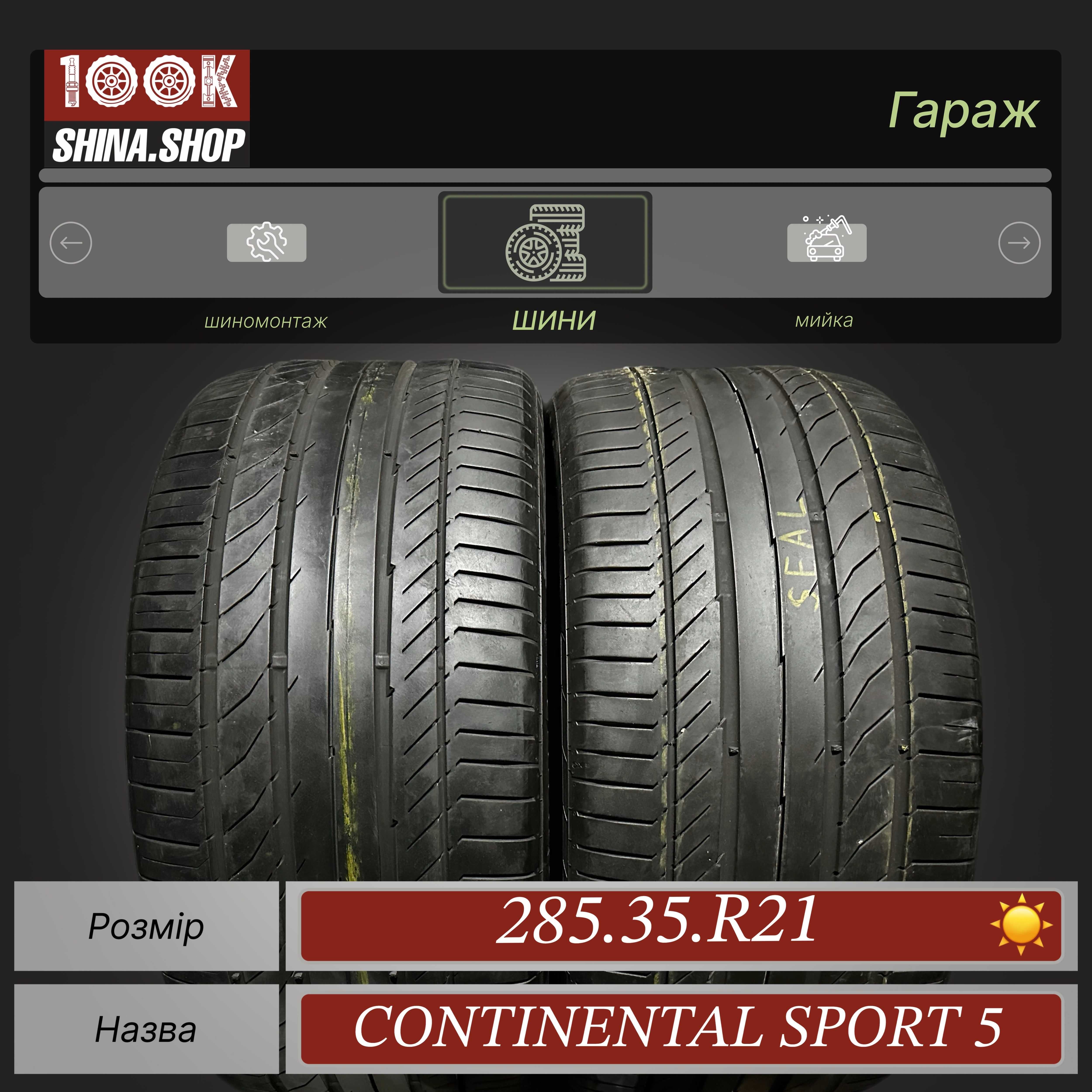 Шины 285 35 R 21 Continental Sport 5 Seal bmw Пара лето