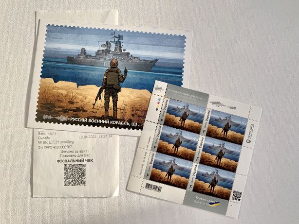 Марка «русский военный корабль» + листівка