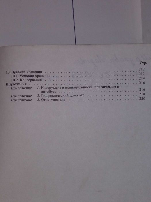 Продам книгу Автобус ЛАЗ 699Р