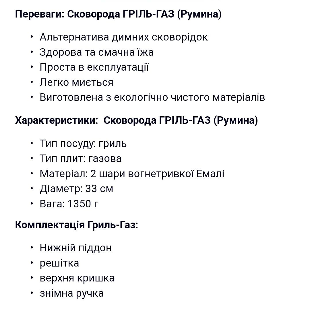 Сковорідка Гриль-газ барбекю