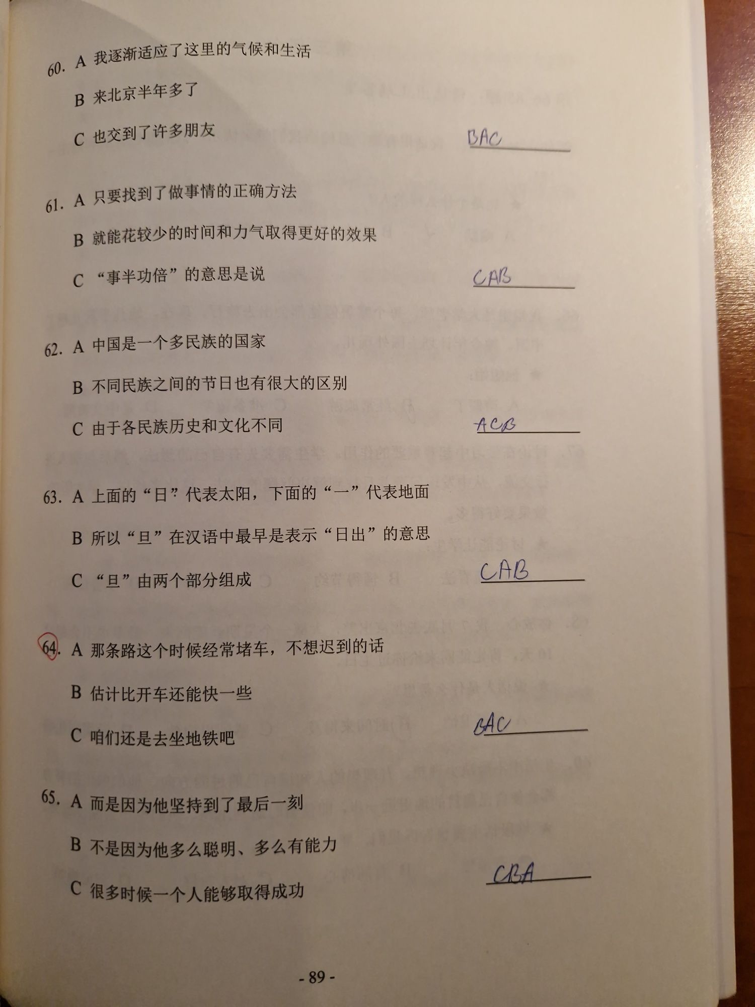 HSK Oficjalne Testy Egzaminacyjne. Chiński. Official Examination Paper