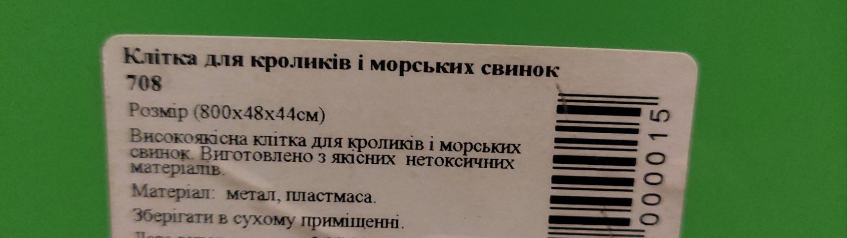 Клітка для гризунів, морських свинок або кроликів