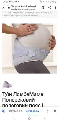 Бандаж пояс для беременных lombaMum