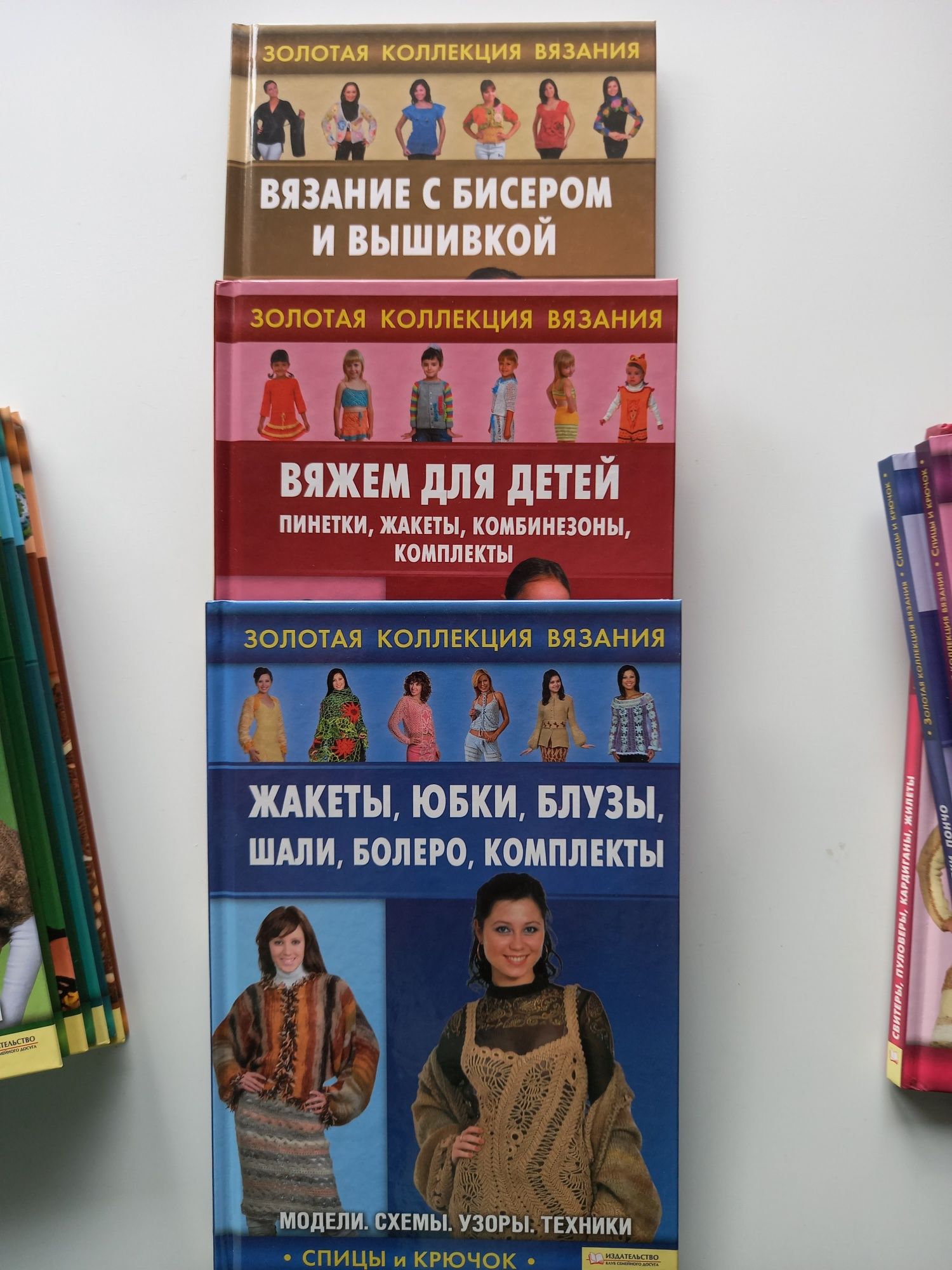 Книжки Серія "Золота колекція в'язання. Спиці й гачок"