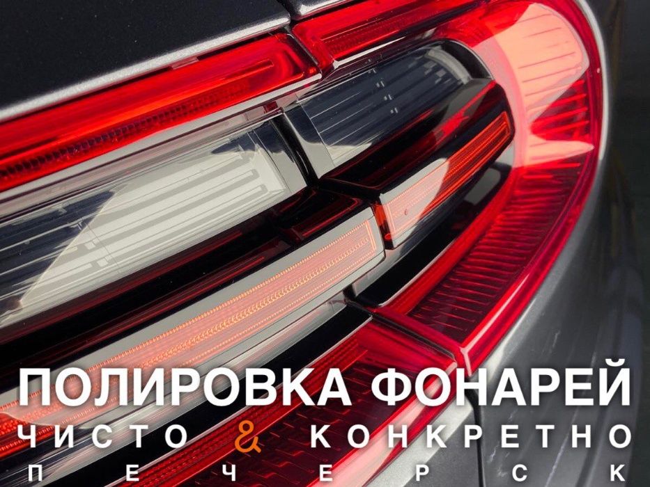 Полировка фар авто | Бронировка фар пленкой | Шлифовка | Печерск Киев