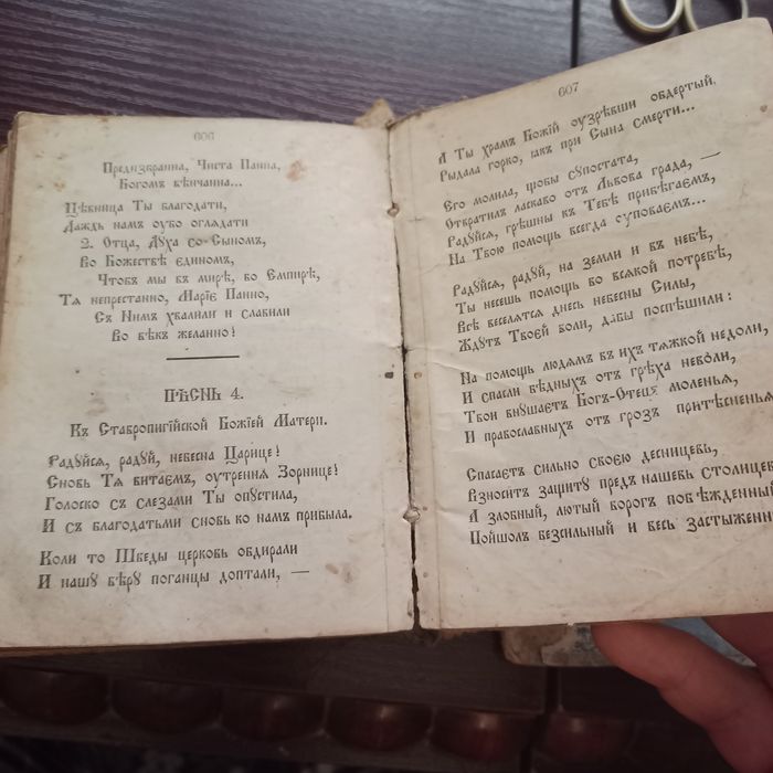 Молитвослов 1890 року, Львів