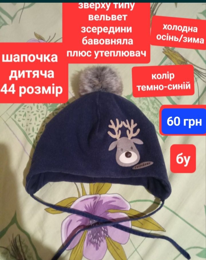 Шапочки дитячі від 0 до 12 міс нові і бу